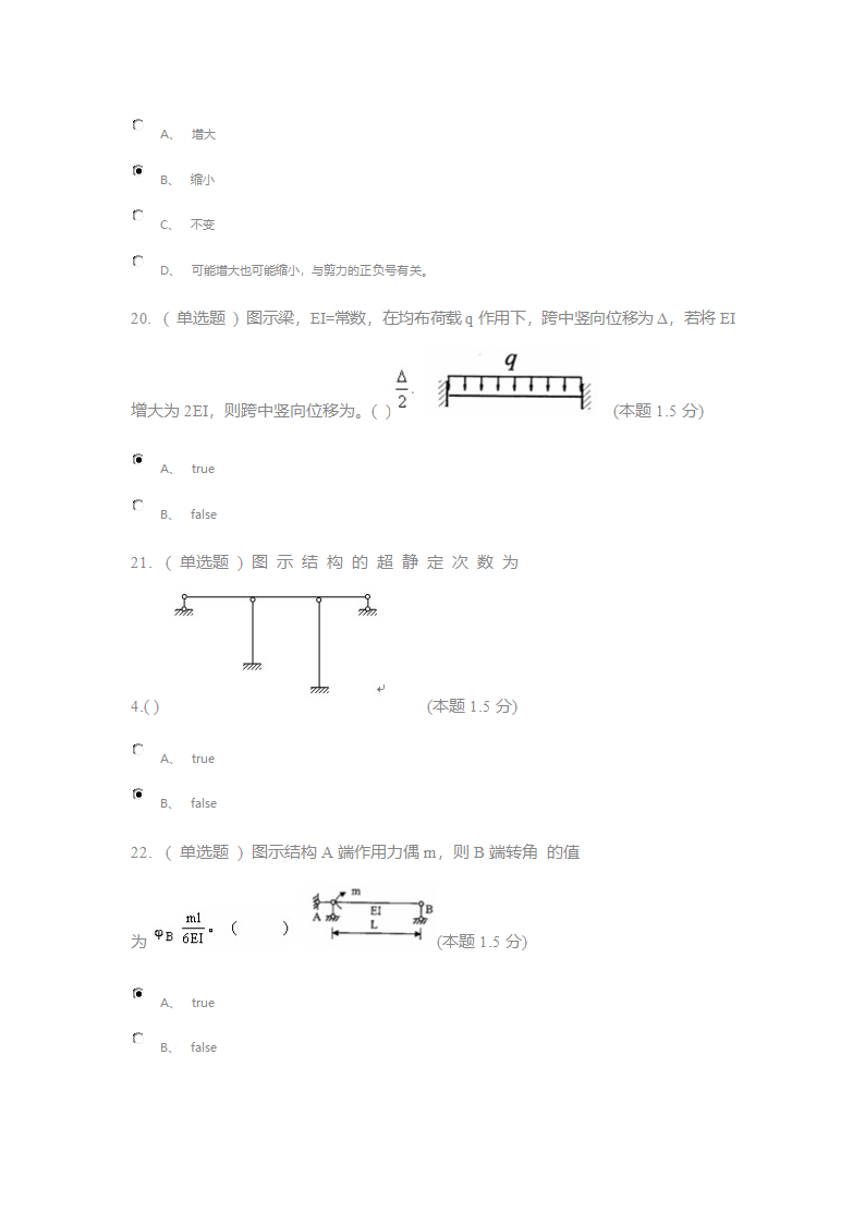 郑州工业应用技术学院,在线期末考试,结构力学(专升本),答案第7页