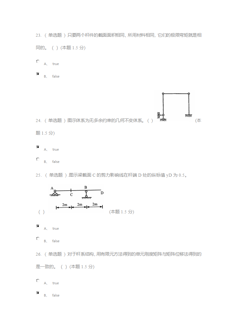 郑州工业应用技术学院,在线期末考试,结构力学(专升本),答案第8页