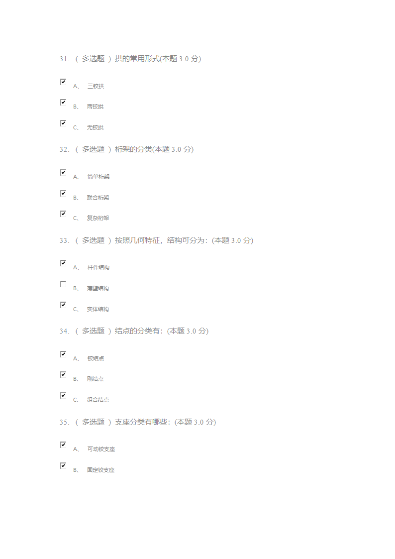 郑州工业应用技术学院,在线期末考试,结构力学(专升本),答案第10页