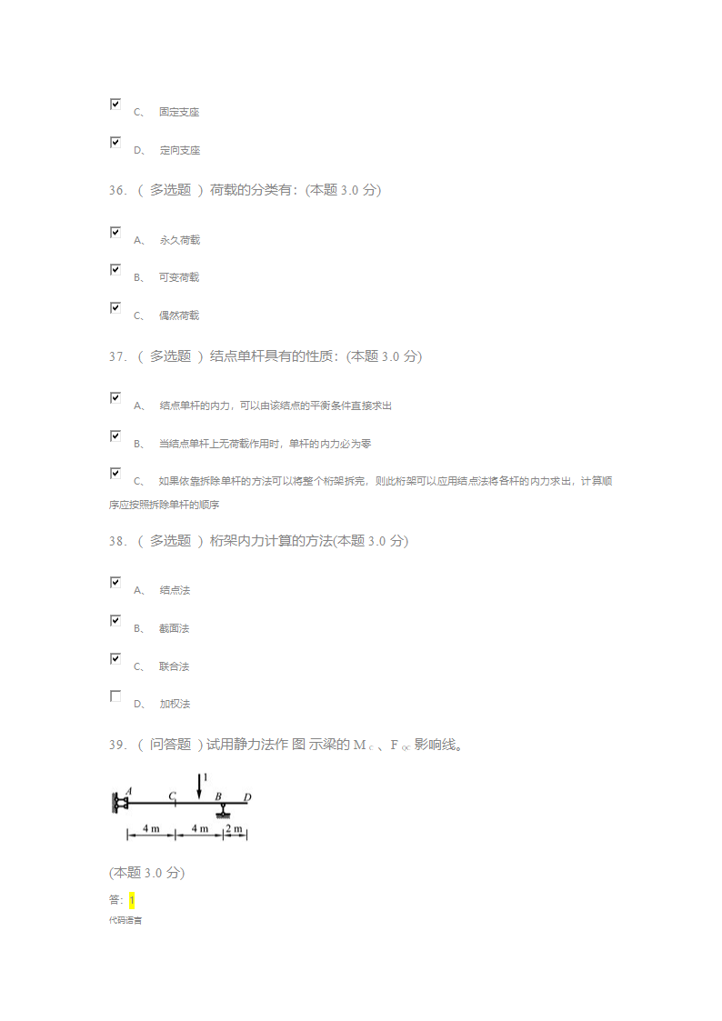 郑州工业应用技术学院,在线期末考试,结构力学(专升本),答案第11页