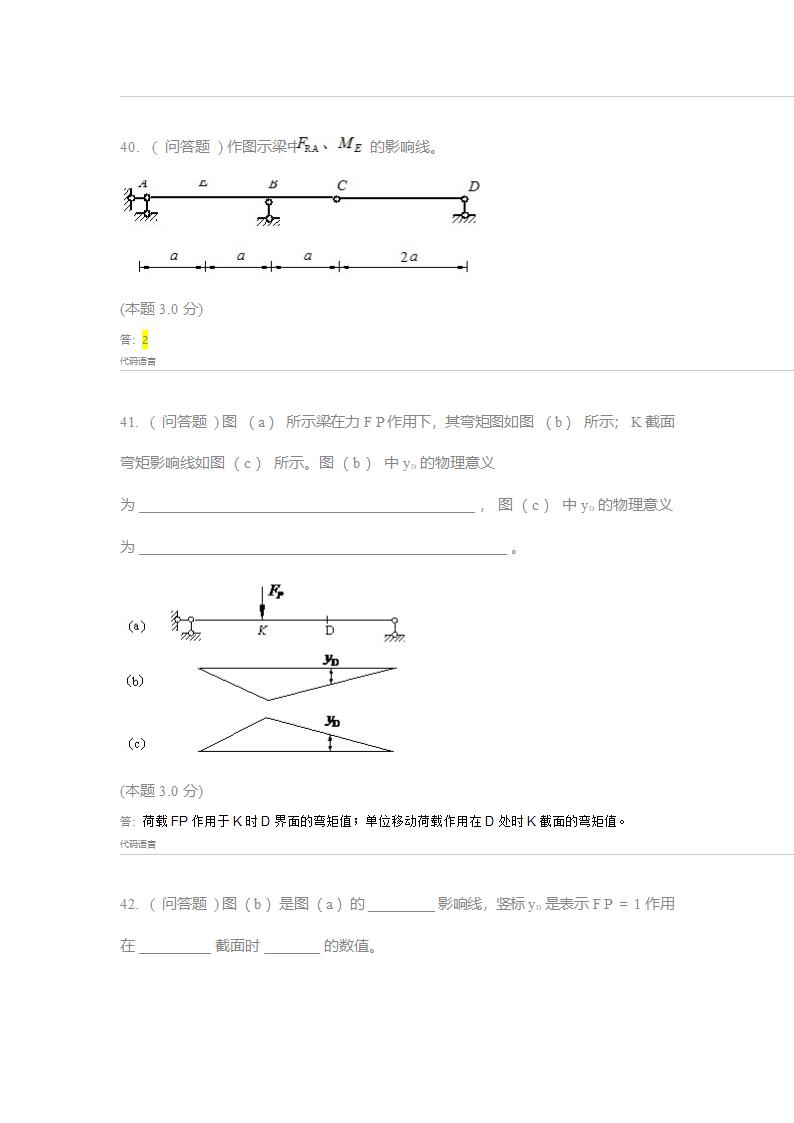 郑州工业应用技术学院,在线期末考试,结构力学(专升本),答案第12页