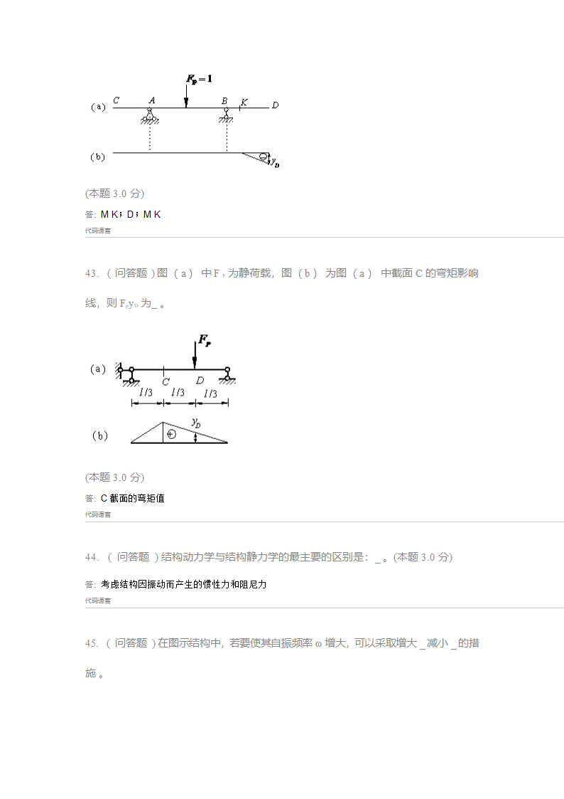 郑州工业应用技术学院,在线期末考试,结构力学(专升本),答案第13页