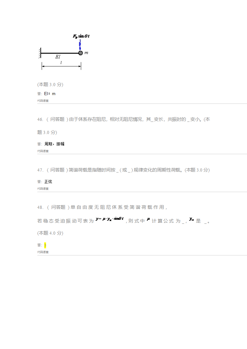 郑州工业应用技术学院,在线期末考试,结构力学(专升本),答案第14页