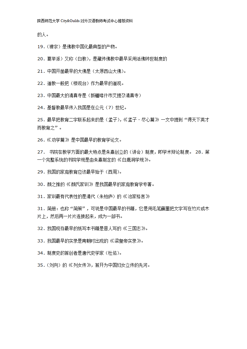 西安对外汉语教师资格证考试填空题第2页