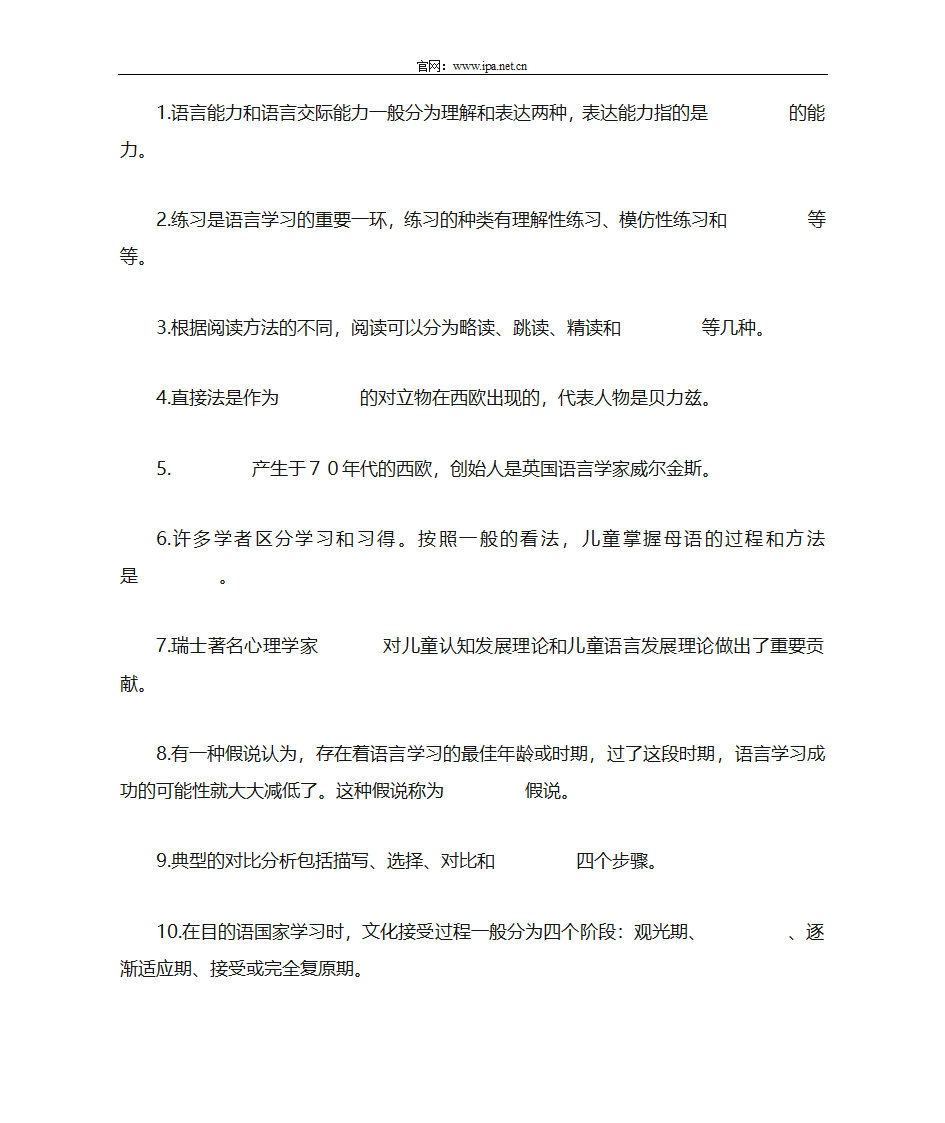 对外汉语教师资格证资料之对外汉语教学理论第3页