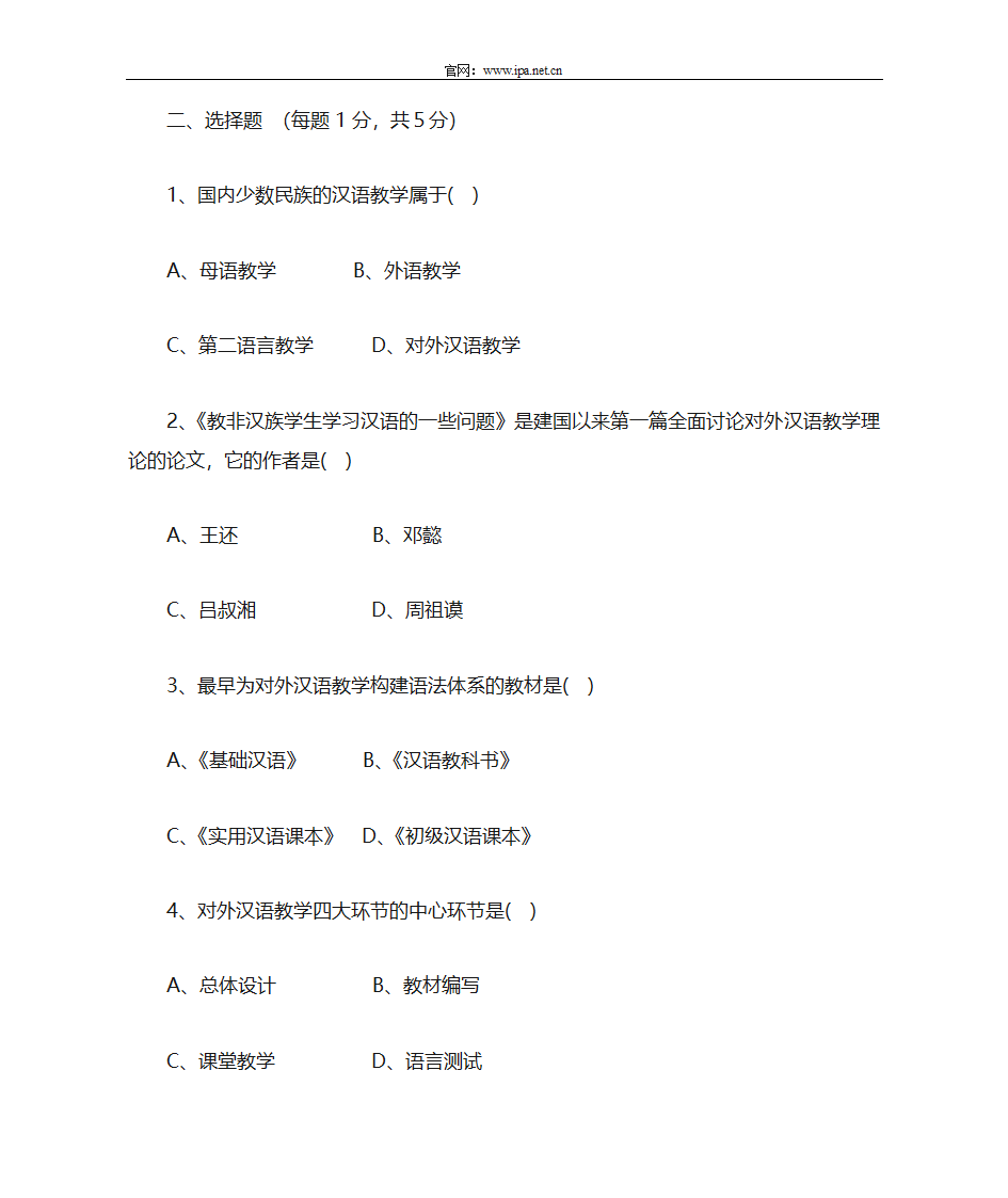 对外汉语教师资格证资料之对外汉语教学理论第4页