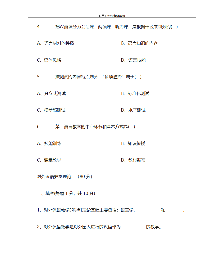 对外汉语教师资格证资料之对外汉语教学理论第7页