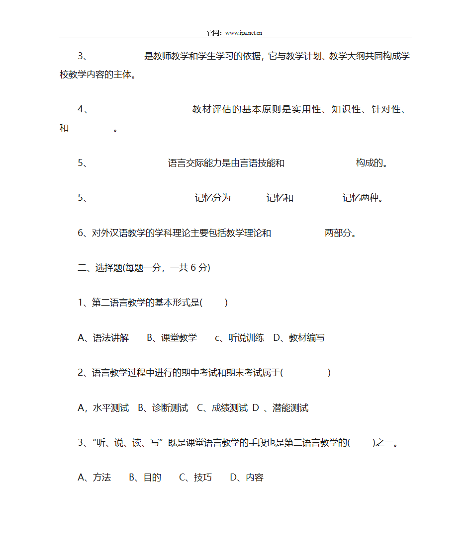 对外汉语教师资格证资料之对外汉语教学理论第8页