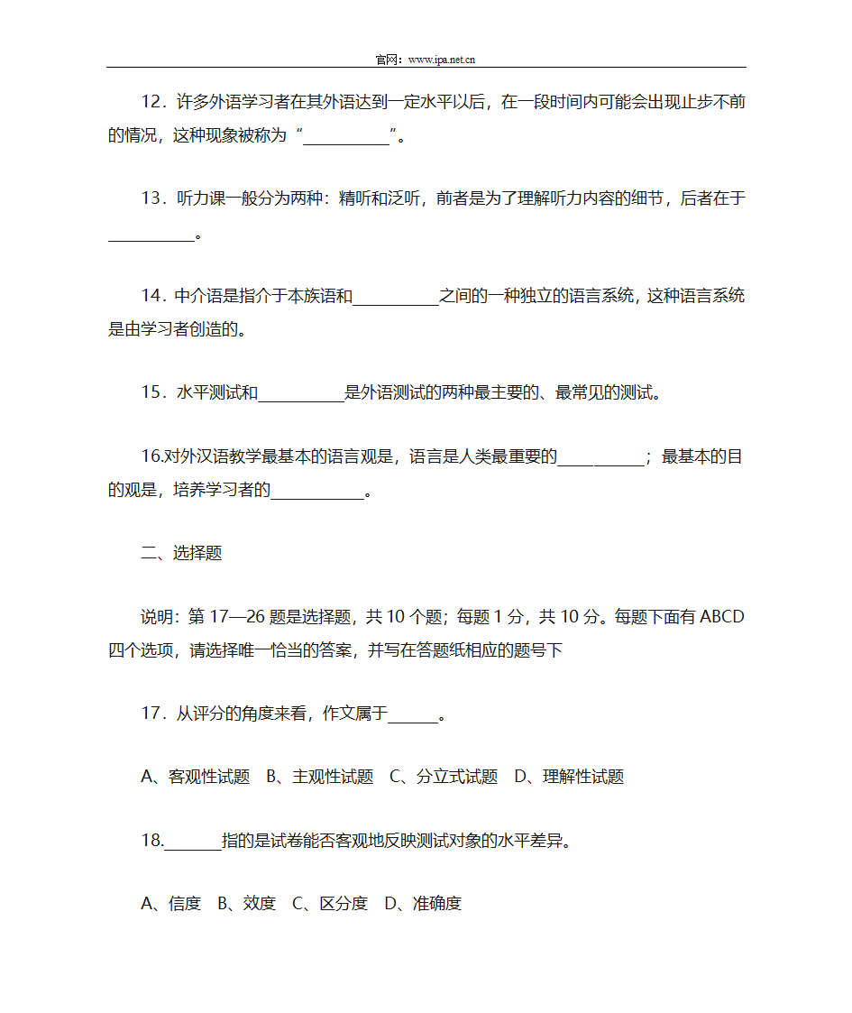 对外汉语教师资格证资料之对外汉语教学理论第10页