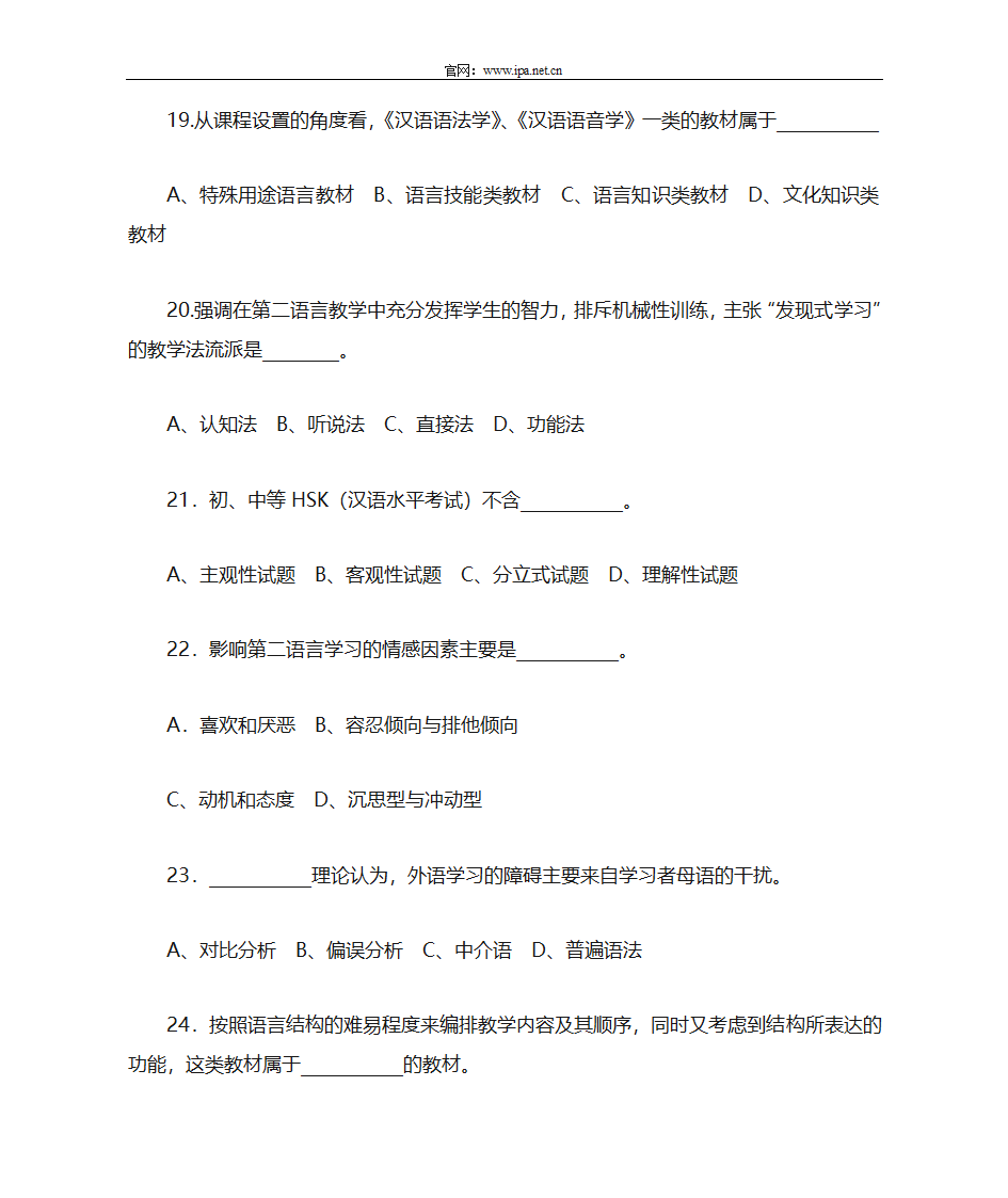 对外汉语教师资格证资料之对外汉语教学理论第11页