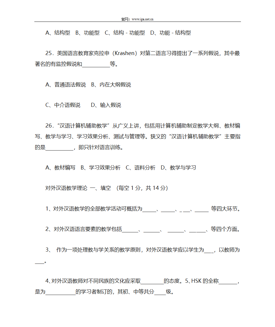 对外汉语教师资格证资料之对外汉语教学理论第12页