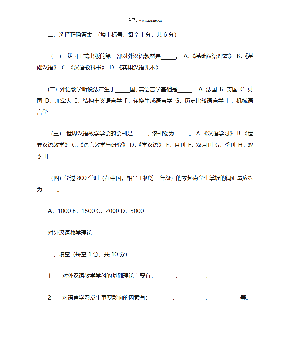 对外汉语教师资格证资料之对外汉语教学理论第13页