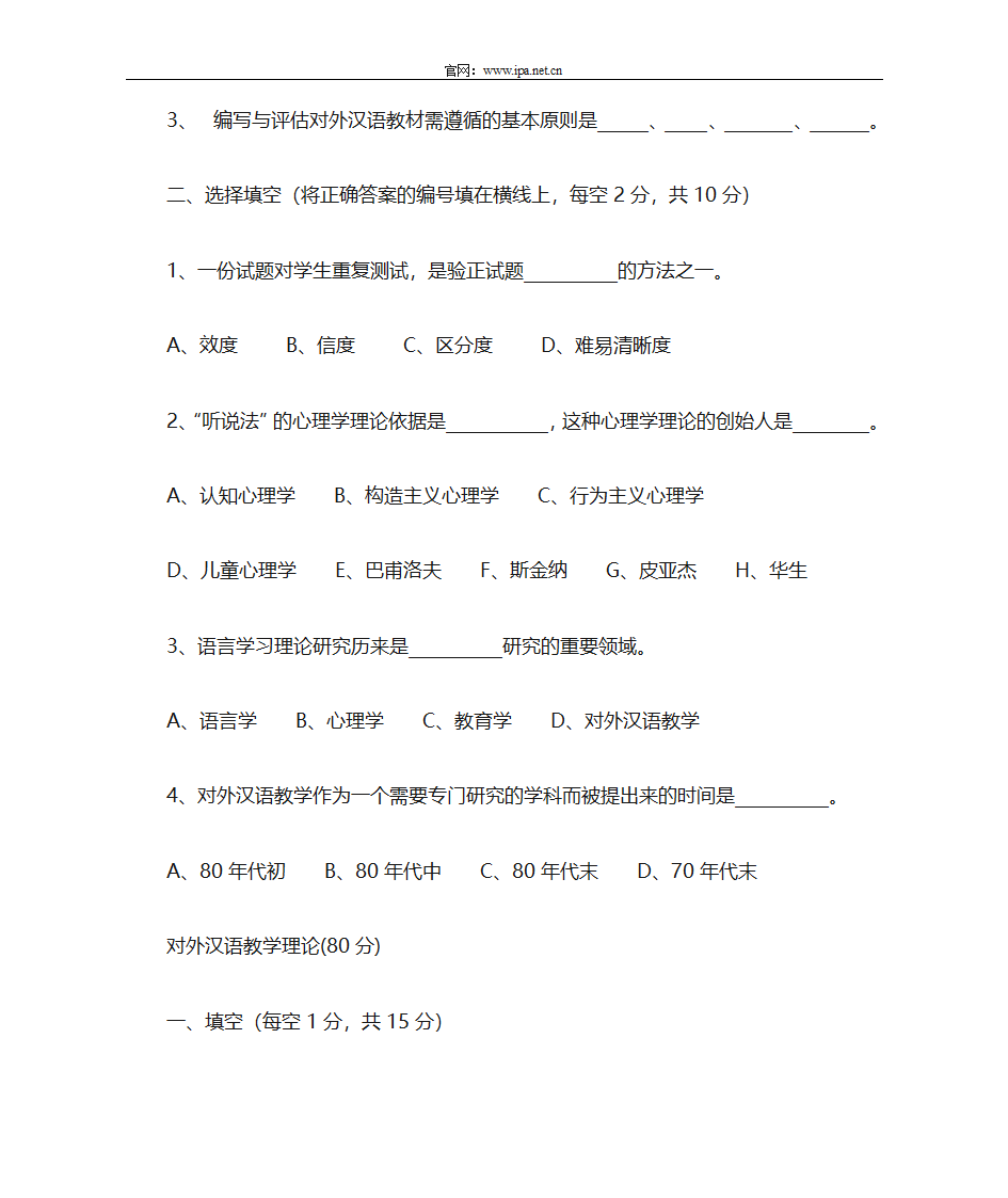 对外汉语教师资格证资料之对外汉语教学理论第14页