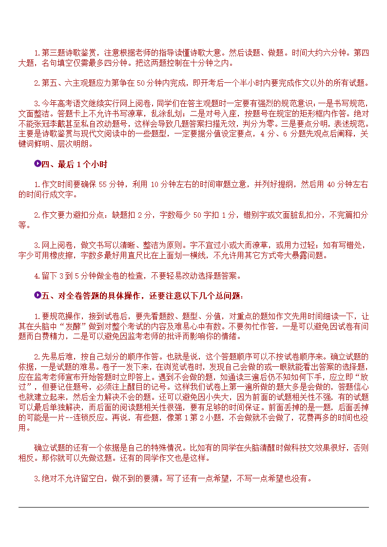 高考语文答题时间规划与方法第2页