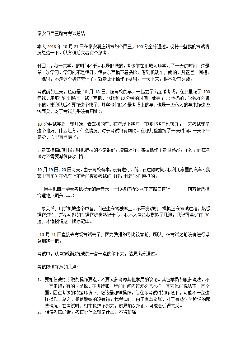 泰安科目三路考考试总结第1页