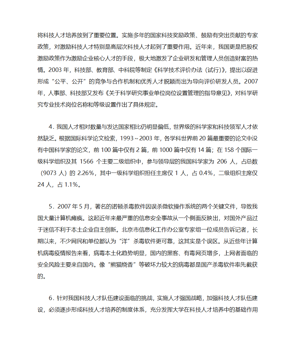 山东省属事业单位综合写作第2页