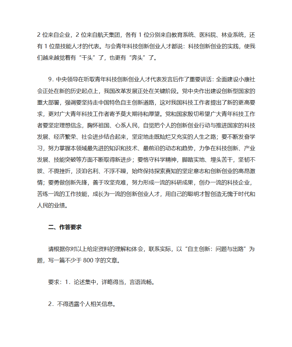 山东省属事业单位综合写作第4页