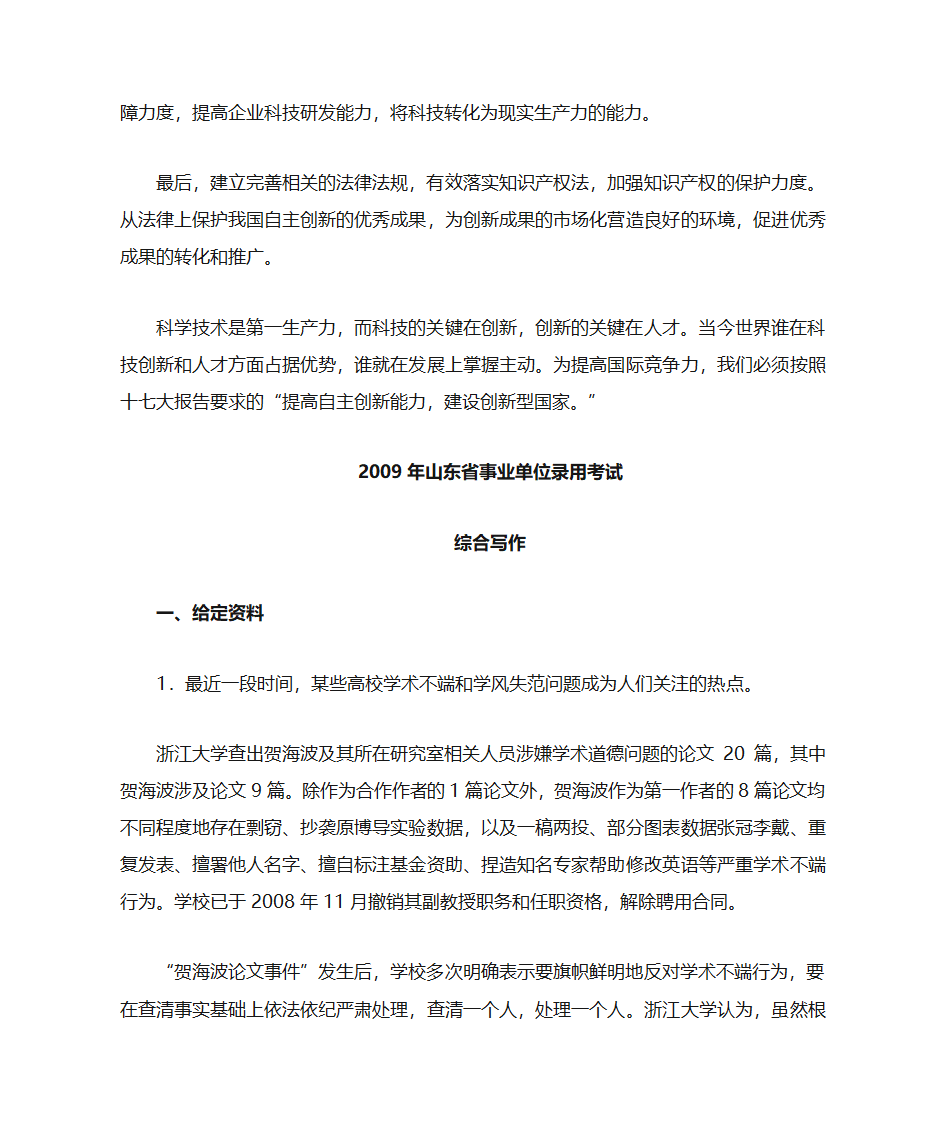 山东省属事业单位综合写作第6页