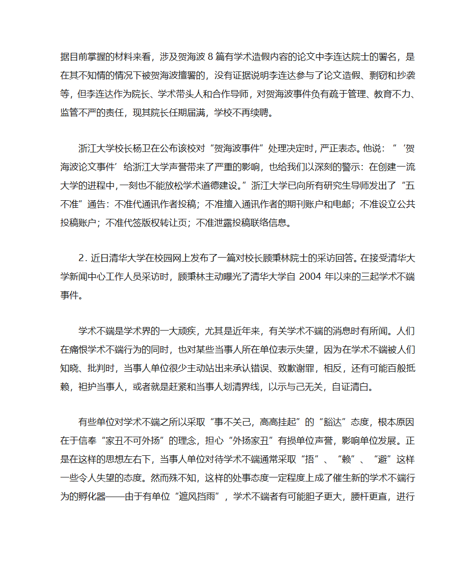 山东省属事业单位综合写作第7页