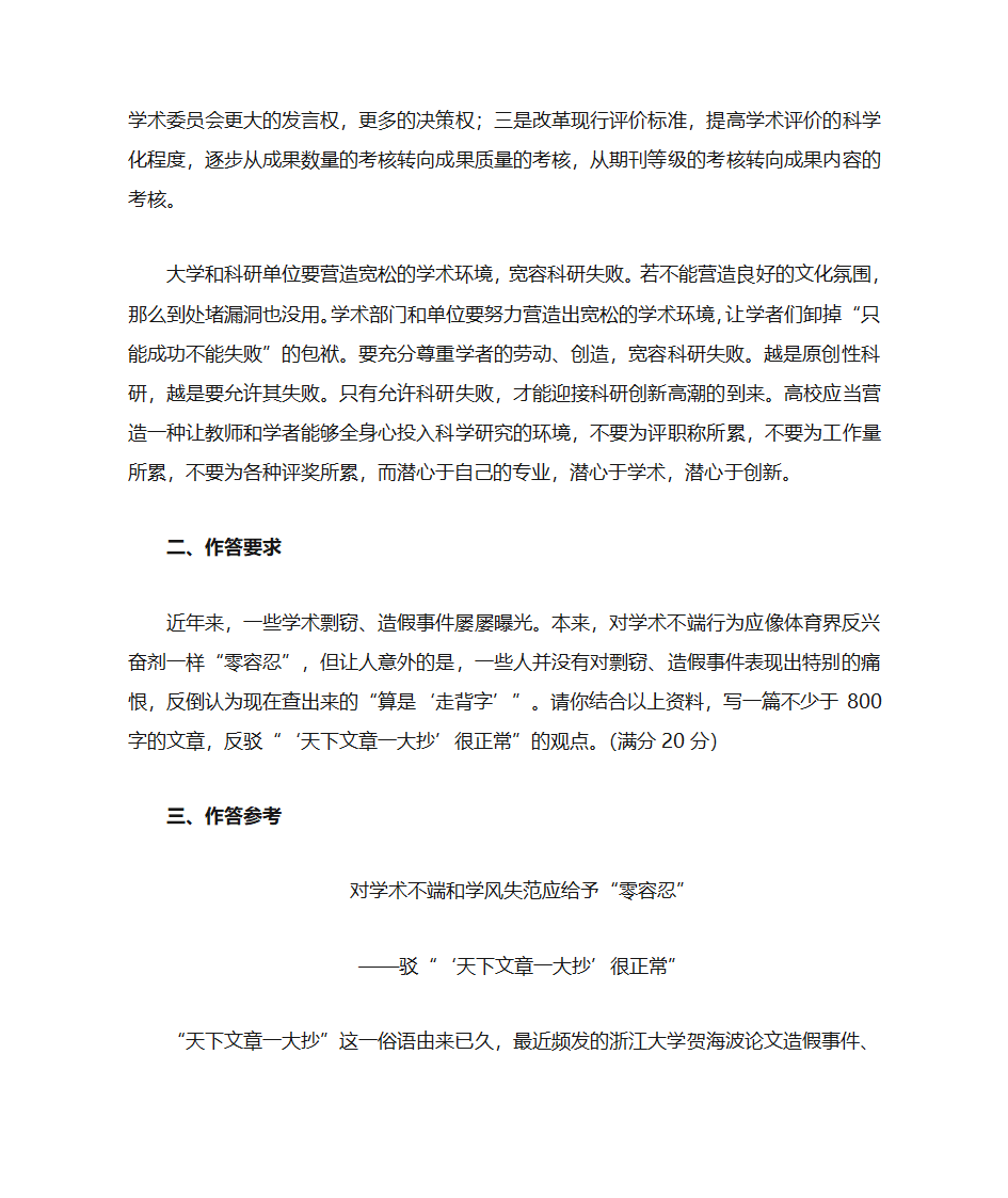 山东省属事业单位综合写作第10页