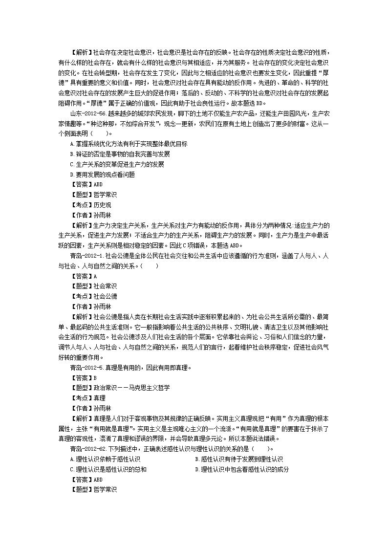 山东事业单位真题及答案第13页