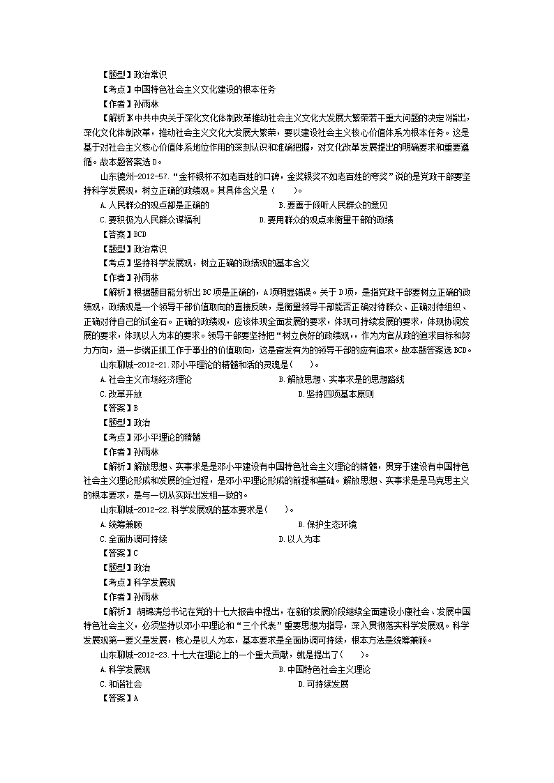 山东事业单位真题及答案第17页