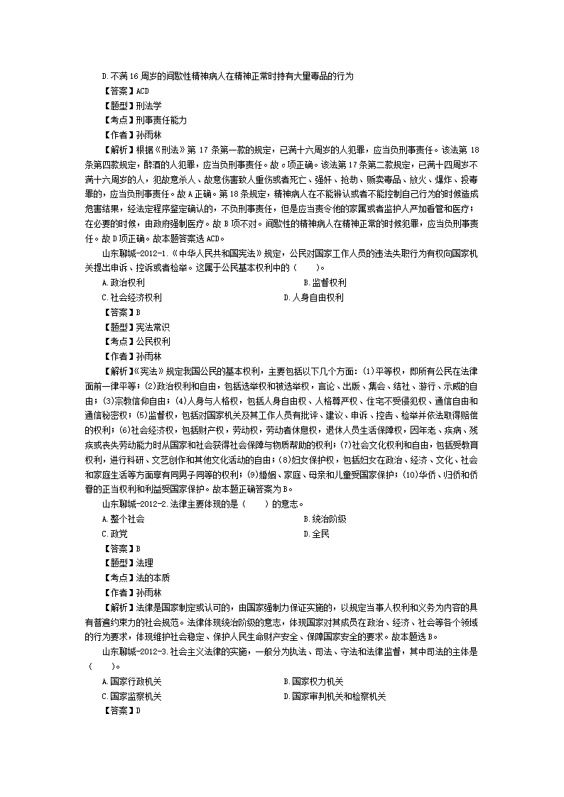 山东事业单位真题及答案第25页