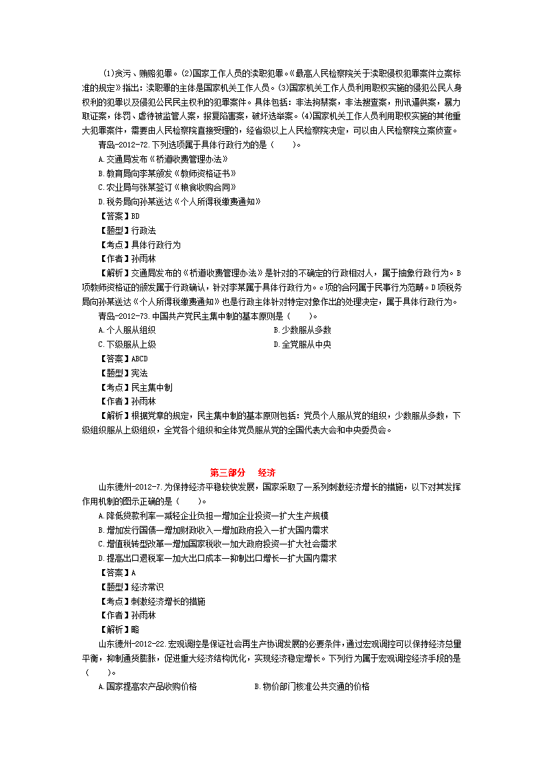 山东事业单位真题及答案第33页