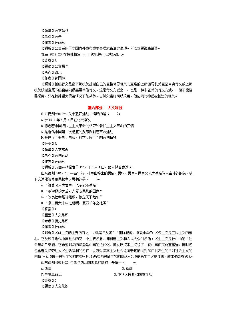 山东事业单位真题及答案第40页