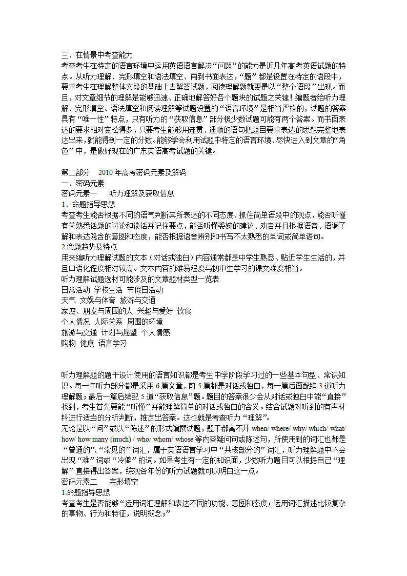 2010年广东高考英语到底考什么第2页