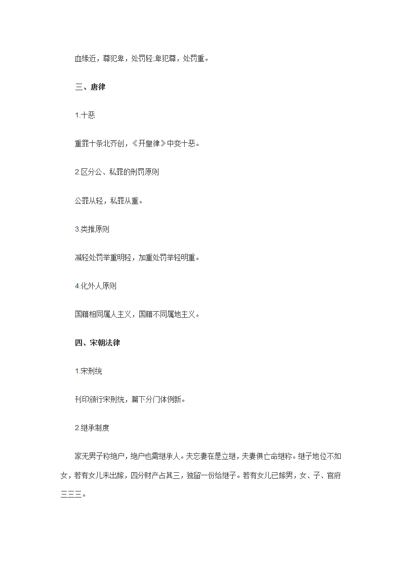 2011年司法考试《中国法制史》考点口诀记忆第2页