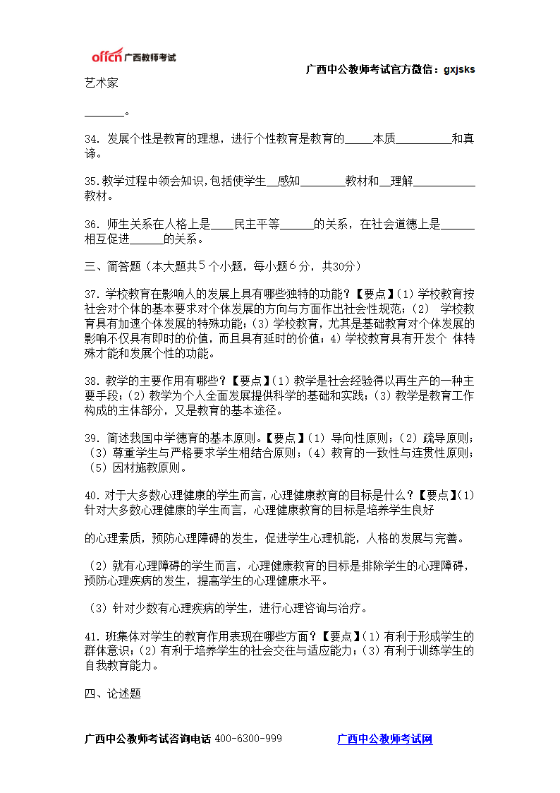 2014广西柳州教师招聘考试全真试题及答案(教育学)第4页