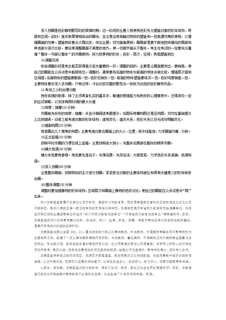 美术艺考的学习方法与考试技巧第2页