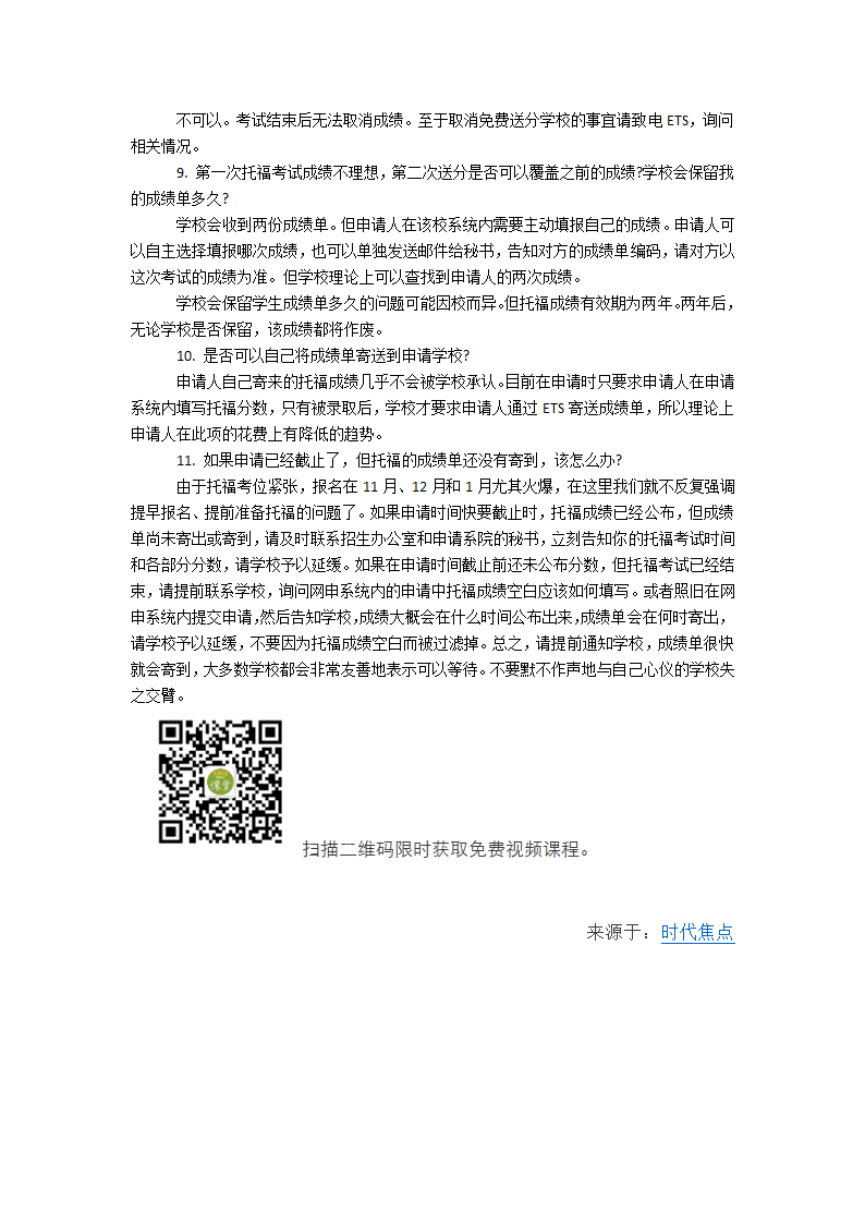 托福成绩寄送的11个小技巧第2页