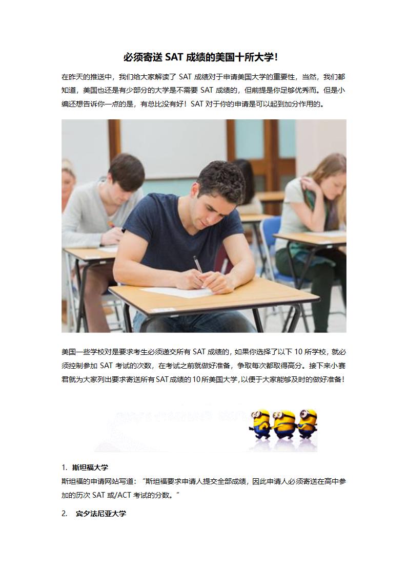 必须寄送SAT成绩的美国十所大学!第1页