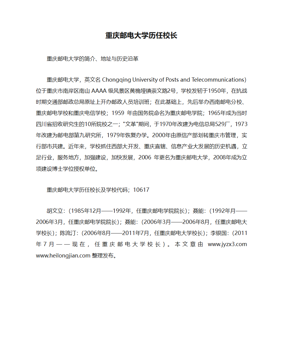 重庆邮电大学历任校长第1页