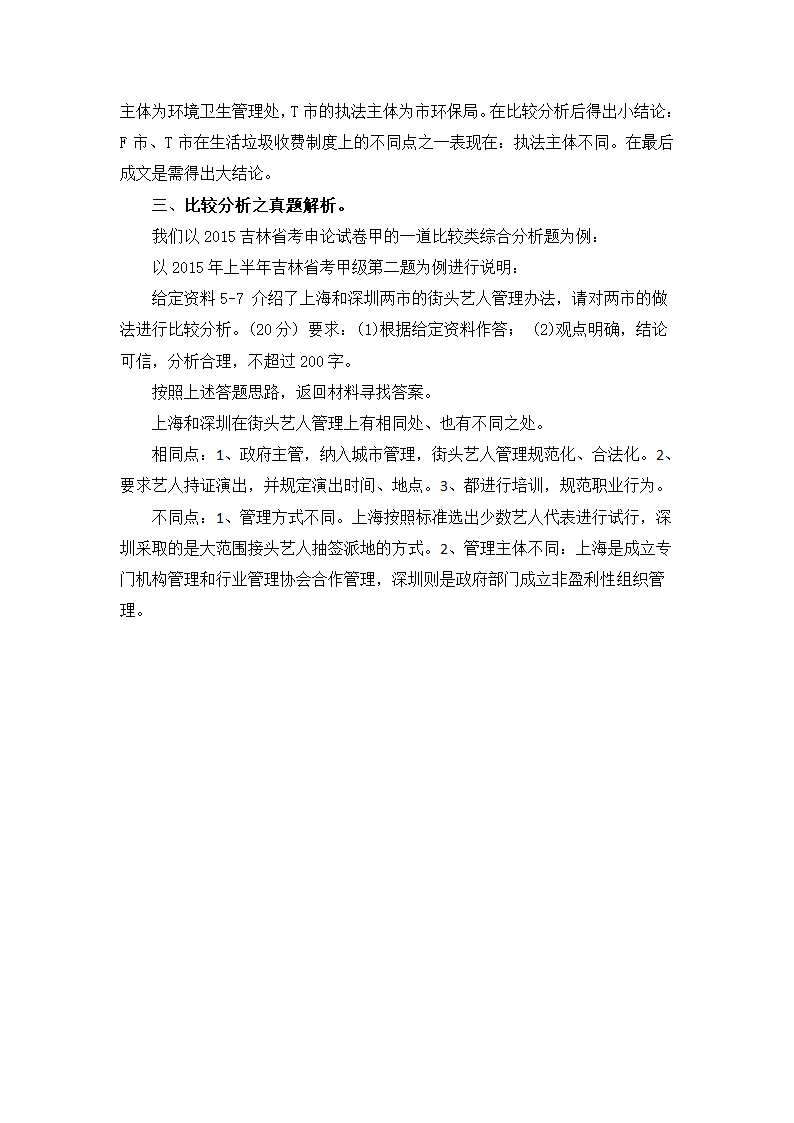 2017湖北省公务员考试申论之综合分析第2页