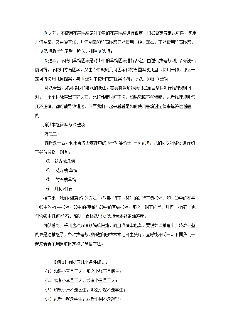 2017湖北省公务员考试之翻译推理—巧用“鲁滨逊定律”第2页