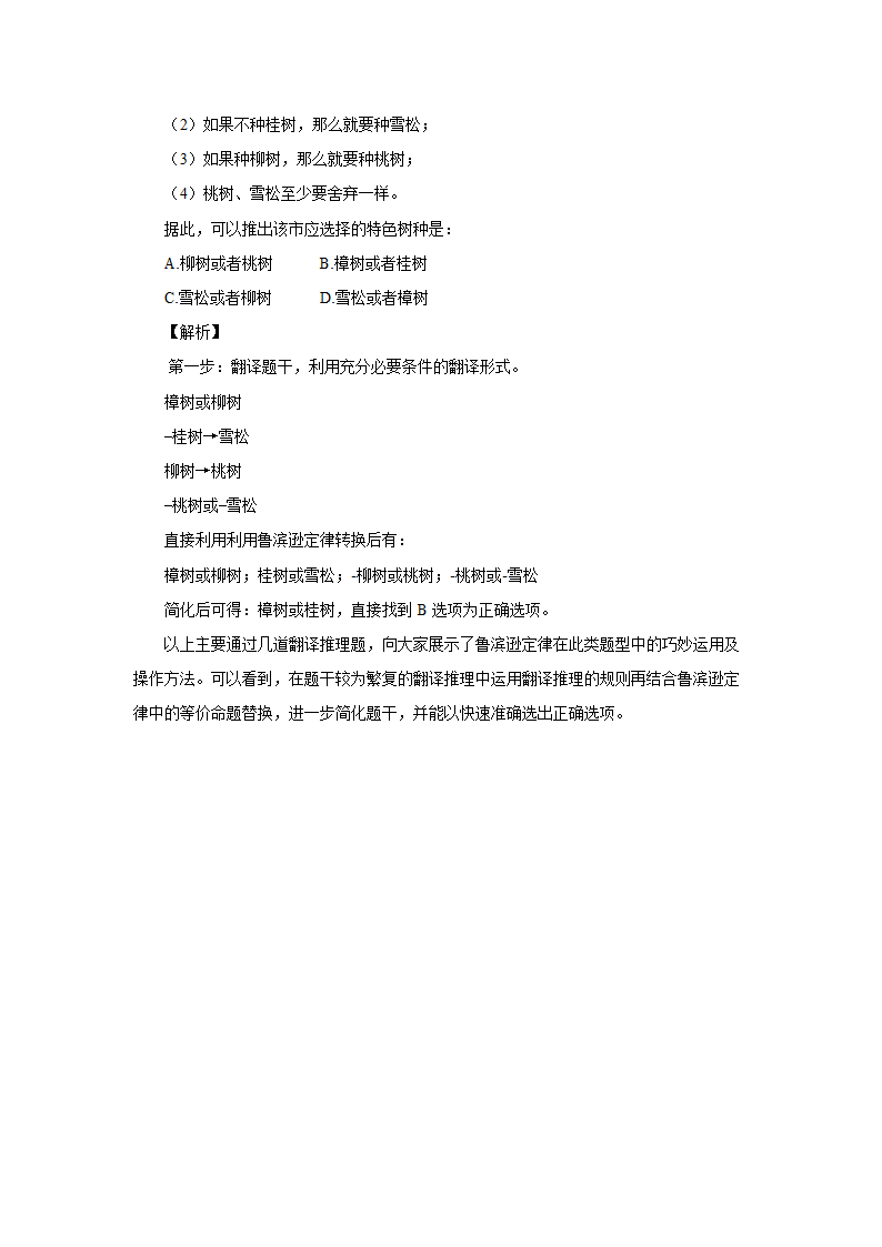 2017湖北省公务员考试之翻译推理—巧用“鲁滨逊定律”第4页