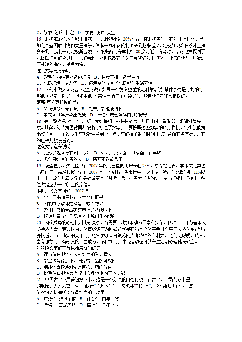 2011年湖北省公务员考试试题第3页