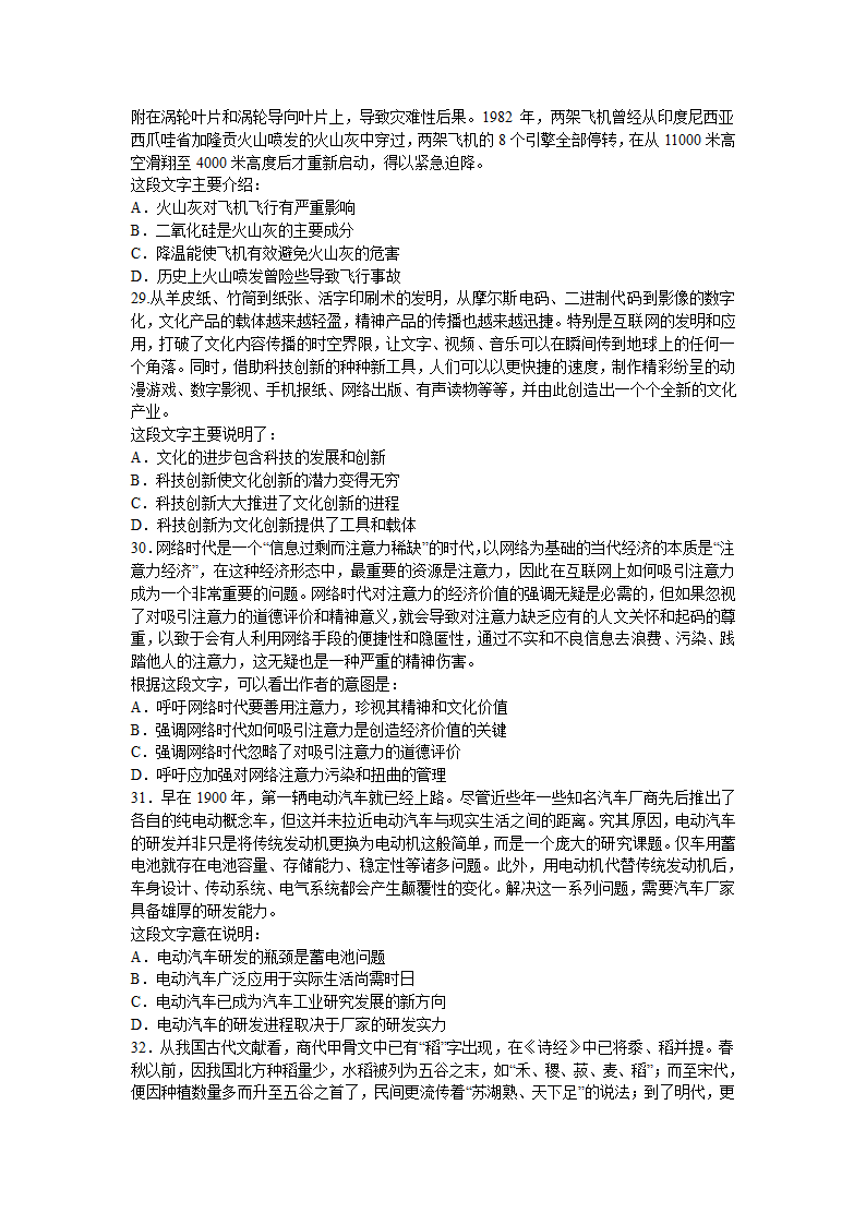 2011年湖北省公务员考试试题第5页