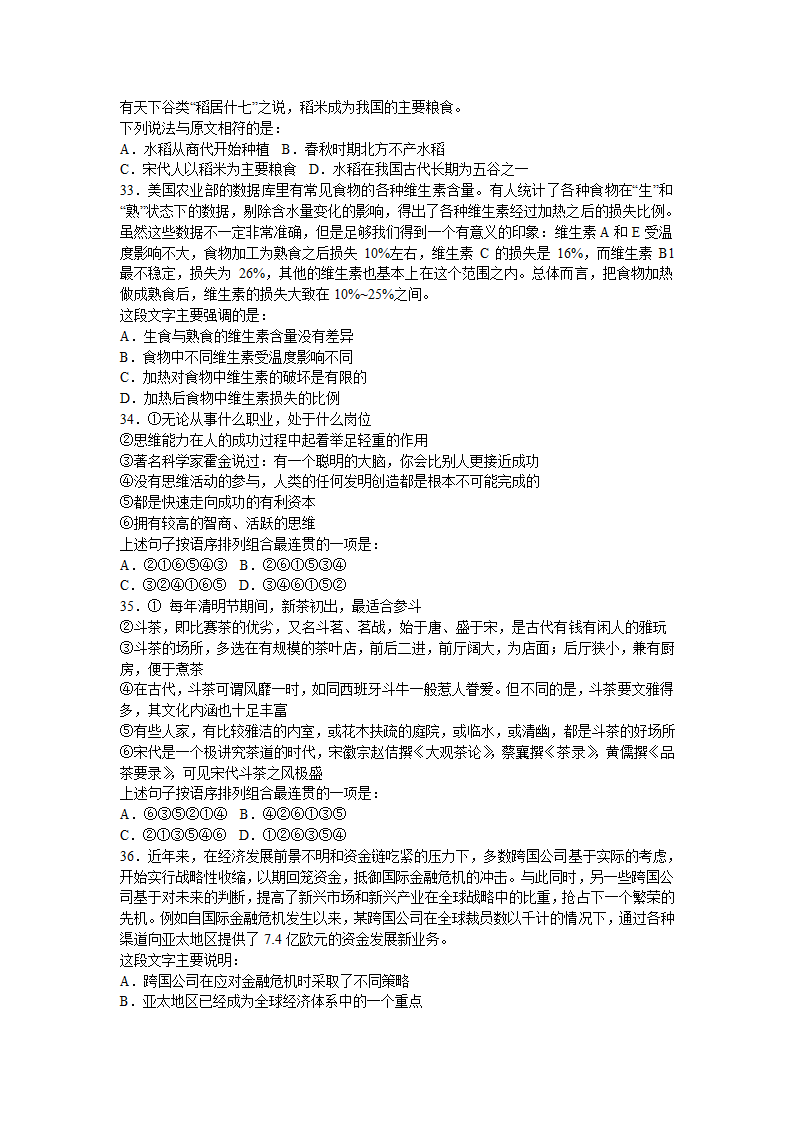 2011年湖北省公务员考试试题第6页