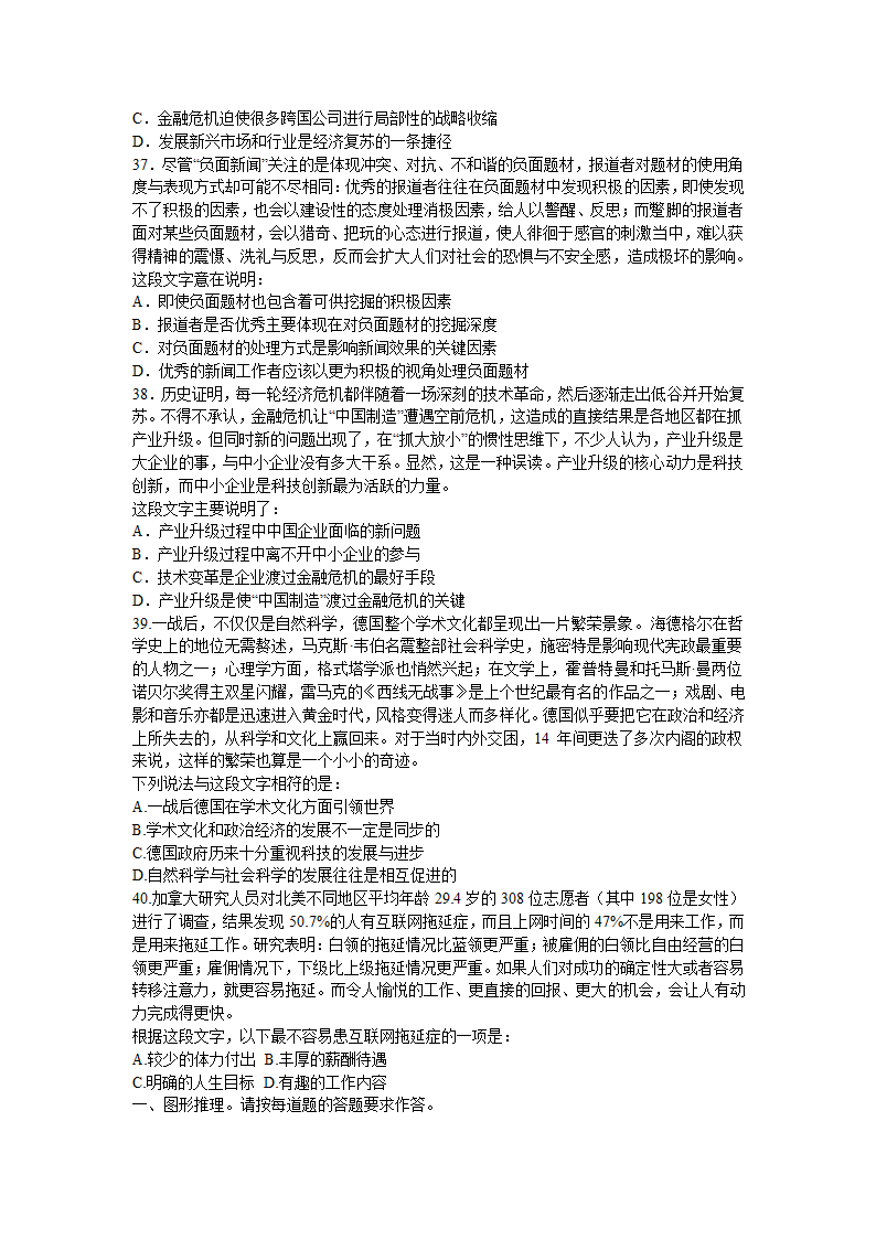 2011年湖北省公务员考试试题第7页