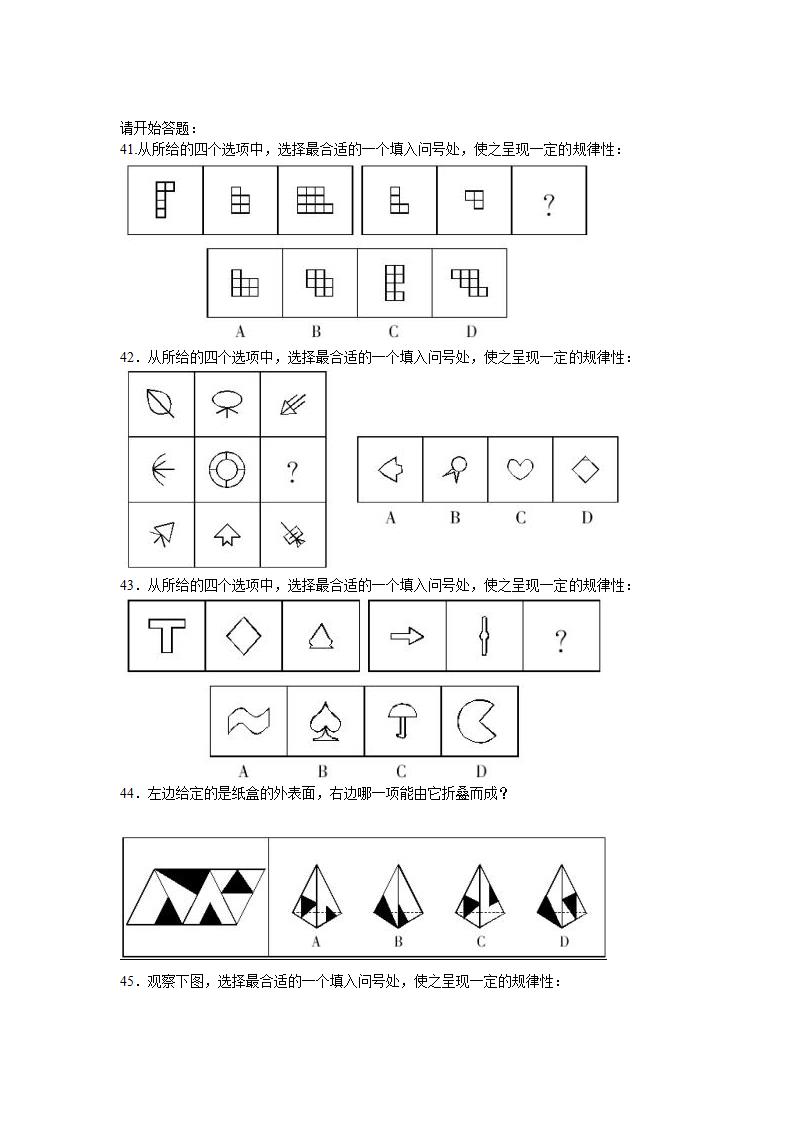 2011年湖北省公务员考试试题第8页