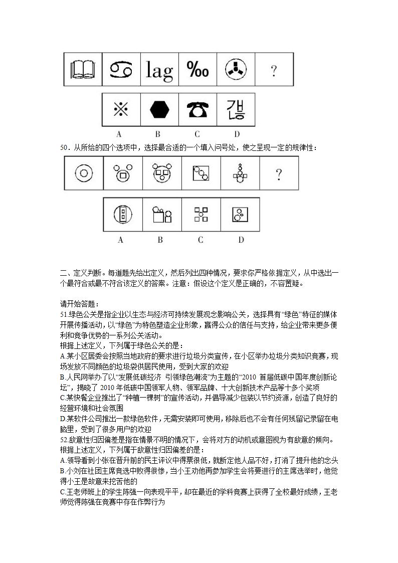 2011年湖北省公务员考试试题第10页