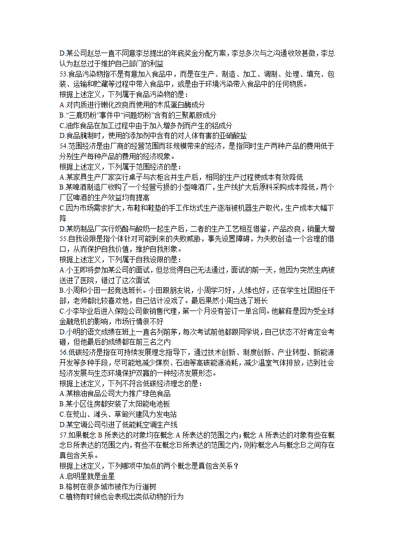 2011年湖北省公务员考试试题第11页