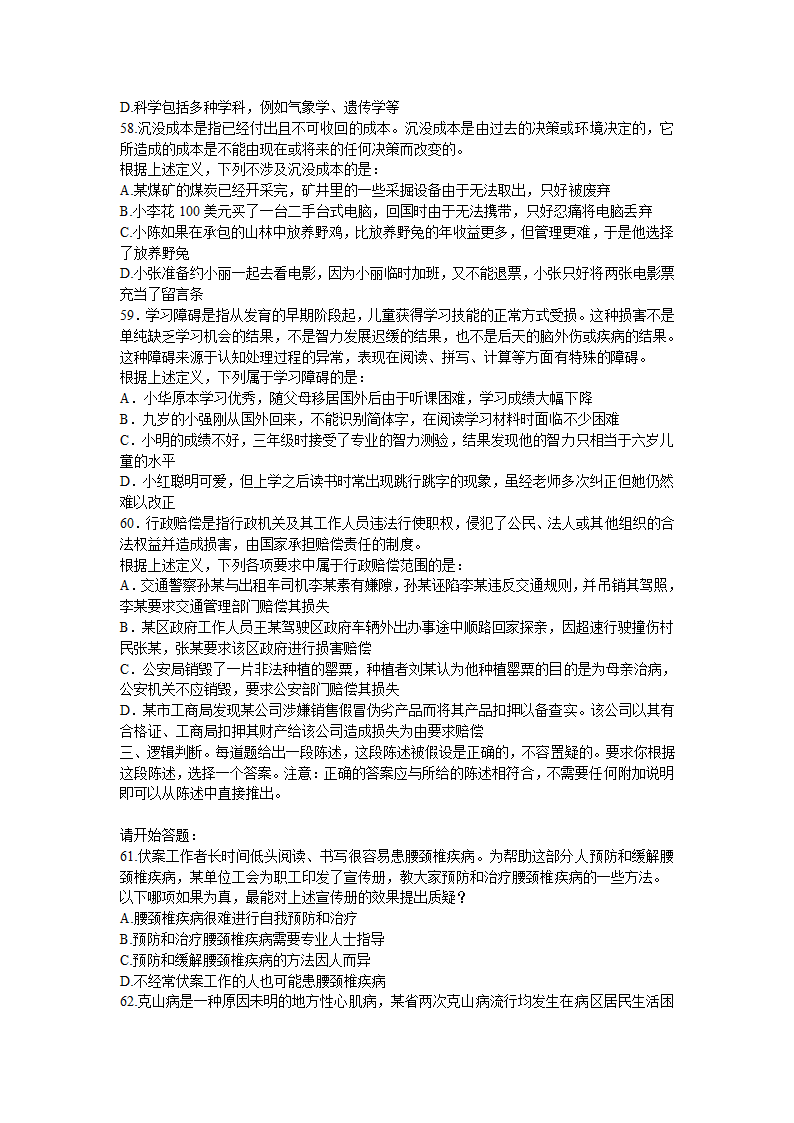 2011年湖北省公务员考试试题第12页