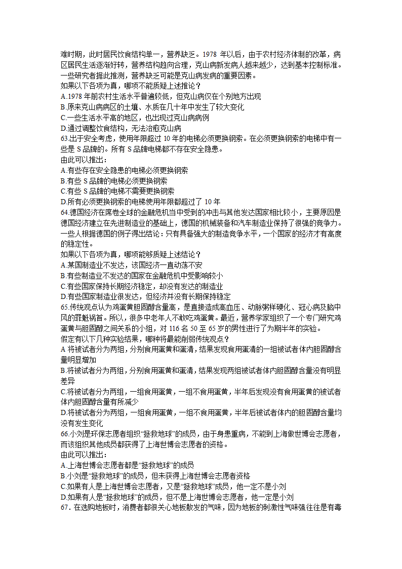 2011年湖北省公务员考试试题第13页