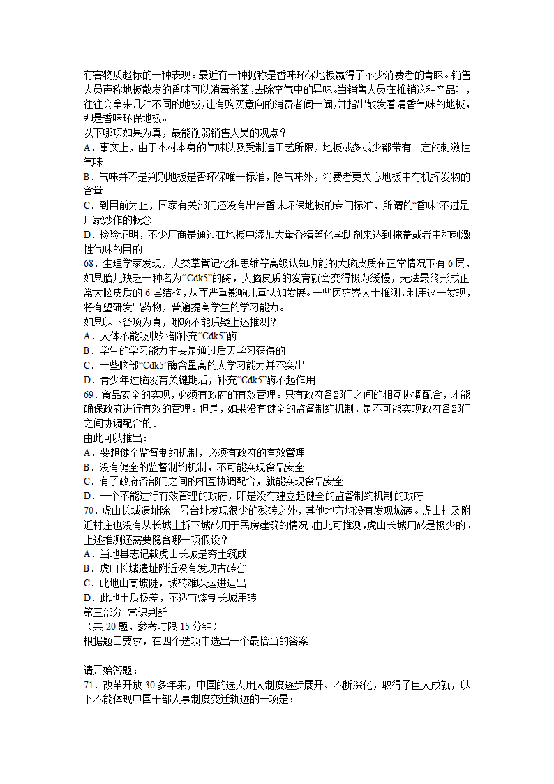 2011年湖北省公务员考试试题第14页