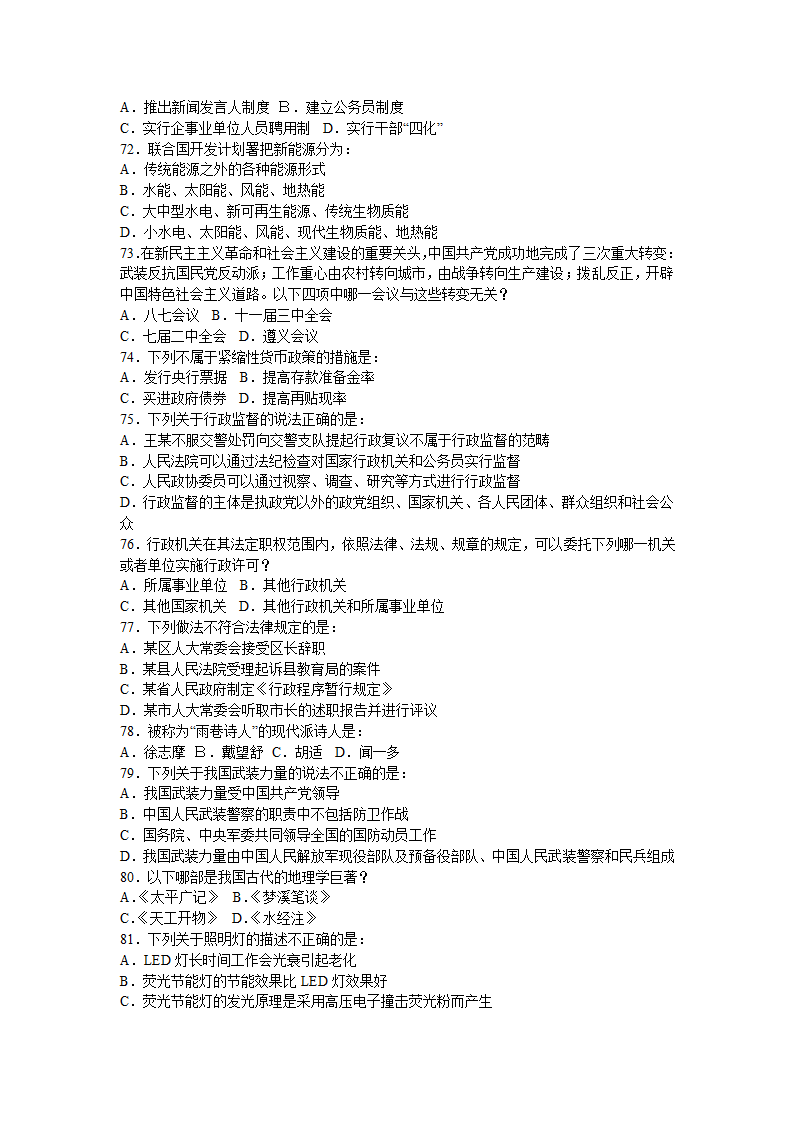 2011年湖北省公务员考试试题第15页